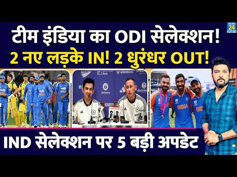 Team India का ODI, Test Selection! 2 नए लड़के IN! 2 धुरंधर OUT! टीम सेलेक्शन पर 5 अपडेट! Suryavanshi thumbnail
