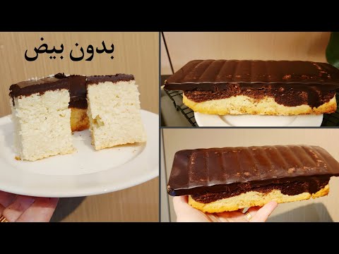 بمكون صحي اكتر👌 كيكة من غير بيض  مع طبقة شوكولاتة لذيذة👈كيك نباتي بدون سكر thumbnail