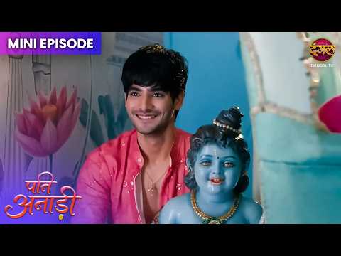 Pati Anaadi | Mini Episode 34 | Kishori aur Lala ki Kahani | Dangal TV thumbnail