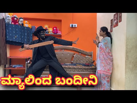 ಮ್ಯಾಲಿಂದ ಬಂದೀನಿ | Mallu Jamkhandi Comedy | uttarkarnataka thumbnail