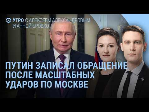 Обращение Путина. Взрывы в Москве. Симоньян не спит. Лавров и сатанизм. Собчак возмущена | Утро thumbnail