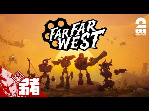 【Far Far West】銃と魔法の西部劇FPS【弟者,メロ,ちん】 thumbnail