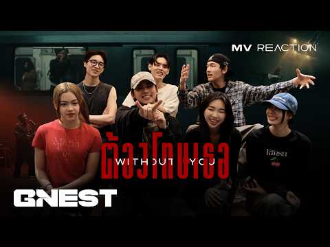 TIGGER’s Reaction to MV ‘ต้องโทษเธอ (Without You)’ with PERSES & VIIS thumbnail