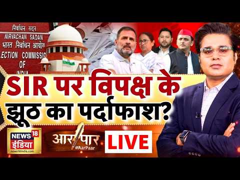 Aar Paar with Amish Devgan: Supreme Court on SIR | EC | Rahul Gandhi | Mamata Banerjee | SIR Verdict thumbnail