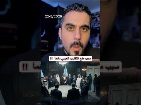 ليه مصر والسعودية والامارات في محاولات تفريق بينهم ؟ thumbnail