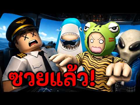 เครื่องบินกำลังตก! คุณมีเวลา 10 นาที! ✈️ Roblox thumbnail
