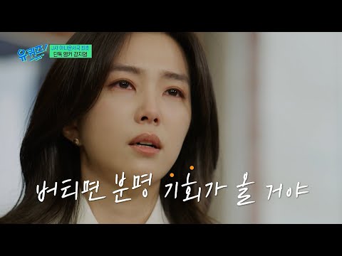 못 한다는 소리를 살면서 가장 많이 들었던 강지영🥲 첫 리포팅 망치고 눈물 흘리던 자신에게 하고 싶은 말💦 #유퀴즈 thumbnail