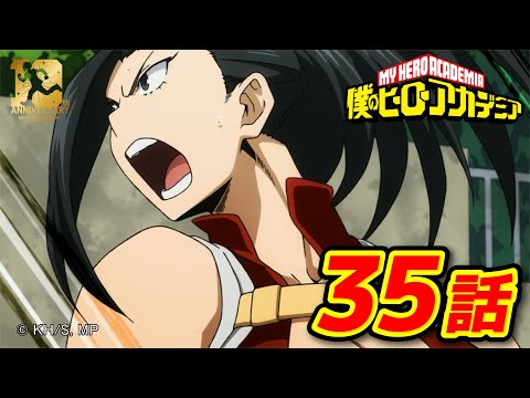 『僕のヒーローアカデミア』2期22話 八百万：ライジング／【ヒロアカ10th Anniversary 無料配信】 thumbnail