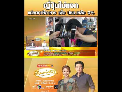 ญี่ปุ่นไม่แจก แต่ลดภาษีอาหาร เพื่อ ปชช.เหลือ 0% thumbnail