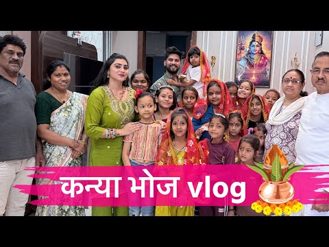 नवरात्री में कन्या भोजन किया??? ( jay mata di ) #vlog #vlogvideo #kajalsoni @kajalsoni #navratri  thumbnail