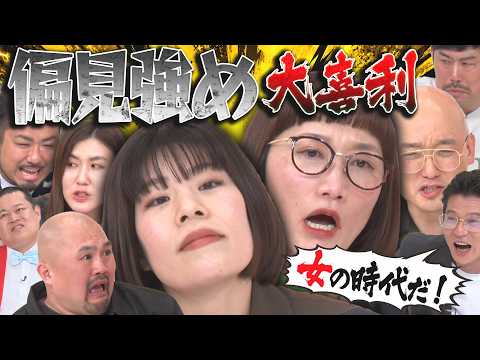 【偏見強め大喜利】鬼越トマホーク×みなみかわ×カーネーション吉田×スパイク松浦×納言薄幸×岡野陽一！！男女の偏見デスマッチ勃発！？MCモグライダー #まいにち大喜利 #お笑い thumbnail
