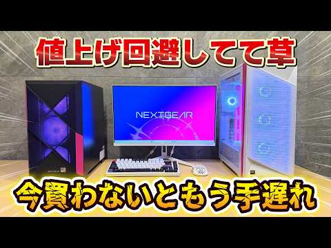 【NEXTGEAR】さらにお買い得になったコラボゲーミングPC【値上げ必至】 thumbnail