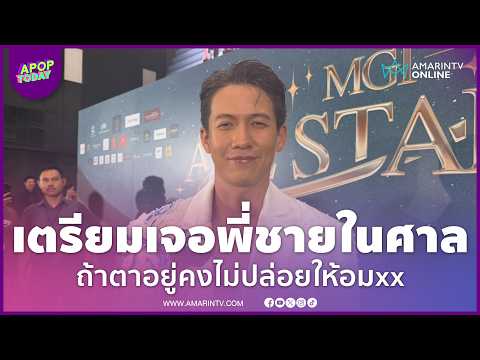 "ทราย สก๊อต" ฟาดกลับคนลามปาม ลั่น! ถ้าตาอยู่คงไม่ปล่อยให้อมxx เผยเตรียมเจอพี่ชายที่ศาล 10 มิ.ย.69 thumbnail