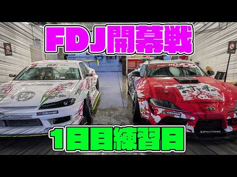 遂にフォーミュラーD開幕！！スープラの調子は、、、！？ thumbnail