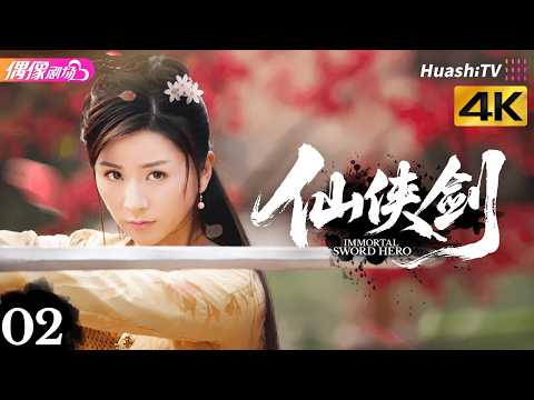 [4K Multi-sub]《仙侠剑》第2集丨蒋毅 刘庭羽 张晨光 汤镇业 Xian Xia Sword EP2【捷成华视偶像剧场】 thumbnail