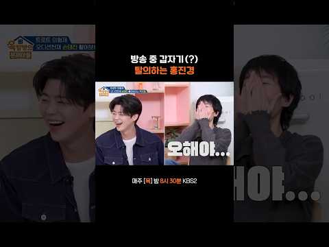 백배 사죄하는 홍진경 #옥탑방의문제아들ㅣKBS 260528 방송 thumbnail