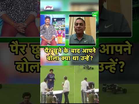 EXCLUSIVE: VAIBHAV SOORYAVANSHI SRHvsRR मैच से पहले पैर छूने आये तो GAVASKAR बोले बस मारते रहना | thumbnail