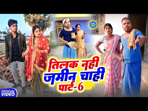 दहेज नहीं जमीन चाही 6 || नन्द के नौकरी || Uday Doctor Comedy || Binesar Chacha Comedy [ New Comedy ] thumbnail
