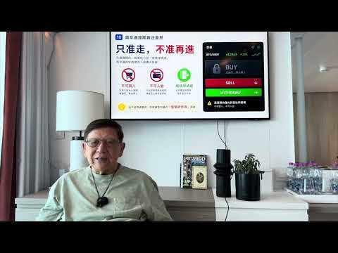 北京突然反面！ 要封殺跨境券商！ 原來關係到因國家及金融安全！ 富途牛牛、老虎及長橋證券等會倒閉嗎？ 大家的投資又能否取回？《蕭若元：蕭氏新聞台》2026-05-24 thumbnail