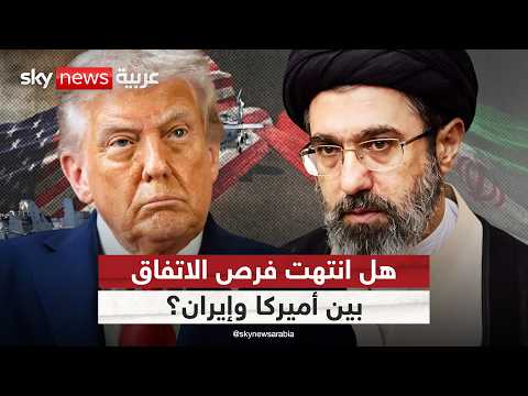 هل انتهت فرص الاتفاق؟ أميركا وإيران في مواجهة مسار تفاوضي متعثر | #الظهيرة thumbnail