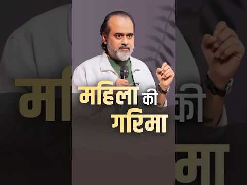महिला की गरिमा || आचार्य प्रशांत thumbnail