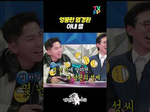 【#예능썰】 엉뚱한 염경환 아내 썰 | 라디오스타 | TVPP | MBC 220223 방송 외 thumbnail