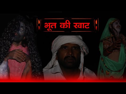 भूत की खाट ||Kkgf || Episode 92 || Haryanvi comedy web series thumbnail