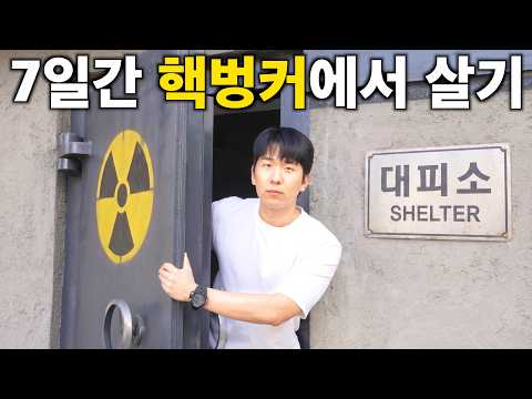 7일 동안 핵벙커에서 살면 생기는 일 thumbnail