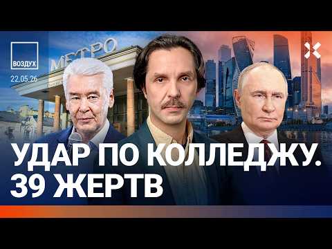 Трагедия в Москве. Бензиновый кризис. Перелом в войне. Рейтинг Путина. Плющенко. Соболенко | ВОЗДУХ thumbnail