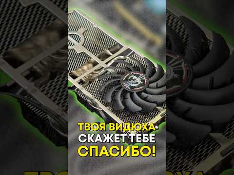 Как правильно чистить видеокарты? thumbnail