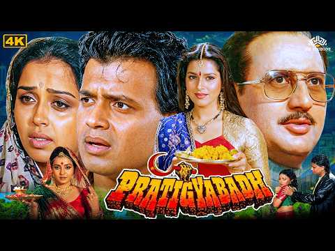 Pratigyabadh (1991) Full Movie | Mithun Chakraborty, Neelam Kothari, Sunil Dutt, Anupam Kher thumbnail