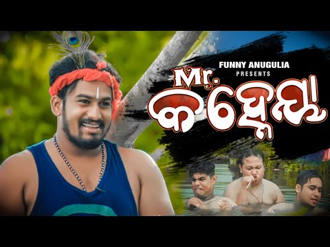 Modern Krishna||odia motivational comedy||Funny Angulia thumbnail