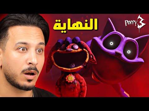 بوبي بلاي تايم 3 - النهاية thumbnail