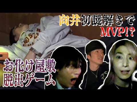 Snow Man【浅草の怖いリアル脱出ゲームをやりたい】向井が大絶叫！ thumbnail