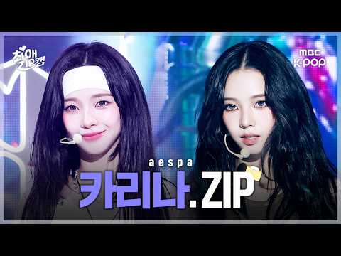 [#최애ZIP캠?] aespa 카리나 최애직캠 모음집 | Girls부터 WDA (Whole Different Animal) (Feat. G-DRAGON)까지 | 쇼! 음악중심 thumbnail