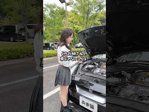 【トラブル？】NISSAN GT-Rの前に立つ女性をナンパしてみたら… thumbnail