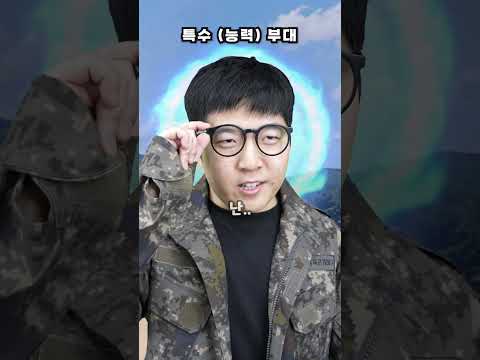 특수(능력)부대 소대장 정하기 thumbnail
