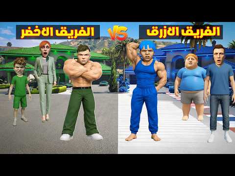 فلم قراند : فريق زعرور العملاق الازرق يقاتل فريق كركور الاخضر ?? thumbnail