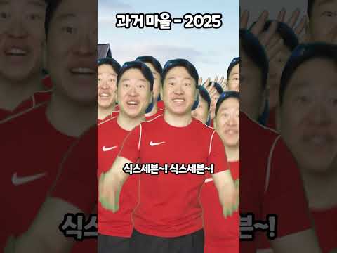 과거 마을-2025년 thumbnail