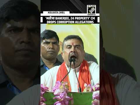 ‘भतीजा BANERJEE, 24 PROPERTY’ CM Suvendu Adhikari drops major corruption allegations thumbnail