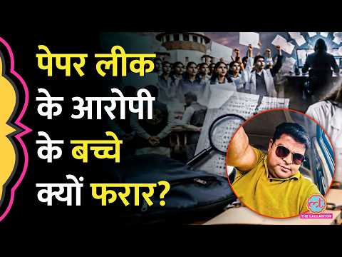 NEET UG: पिता पर Paper Leak का आरोप, MBBS कॉलेज से क्यों भागे बच्चे | CBI thumbnail