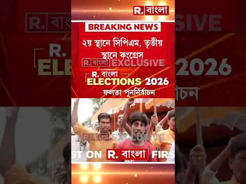 ফলতায় চলছে পুনর্নির্বাচনের ভোটগণনা। গণনার শুরুতেই এগিয়ে বিজেপি। thumbnail