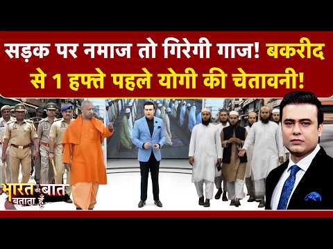 Syed Suhail | CM Yogi On Namaz: 'प्यार से माने तो ठीक, वरना…' नमाज CM योगी की चेतावनी ! | UP News thumbnail