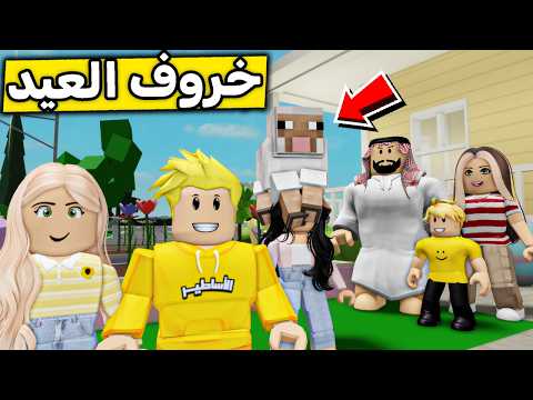 عائلة روبلوكس #671 | خروف العيد الجديد 😱🔥 thumbnail
