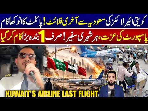 Kuwait's Airline Last Flight to Saudi Arabia - Pilot's Video Gone Viral | GCC Travel | Expatriates thumbnail