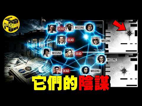 海量UFO機密文件持續釋放，多名科學家集體失蹤或離世…99%的人都沒看懂這場正在上演的“太空版珍珠港”事件 [She's Xiaowu 小烏] thumbnail