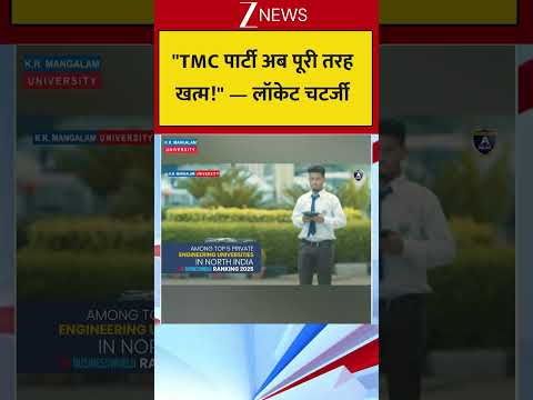 "TMC पार्टी अब पूरी तरह खत्म!" — लॉकेट चटर्जी thumbnail
