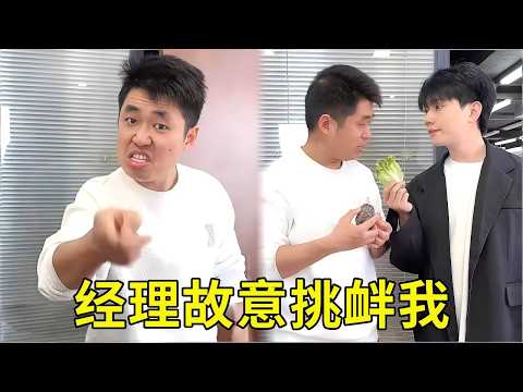 经理故意把我的花篮打碎，没想到我找小李总评理，经理瞬间懵啦！！！【派大星CJ】 thumbnail
