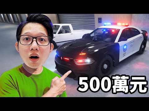 GTA5免費取得了500萬元新警車，改裝測試！ thumbnail