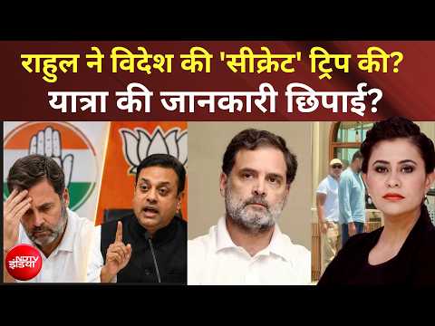 Sucherita Kukreti | Mic_On_Hai: Rahul Gandhi ने विदेश की 'सीक्रेट' यात्रा की? | Hindi News | BJP thumbnail